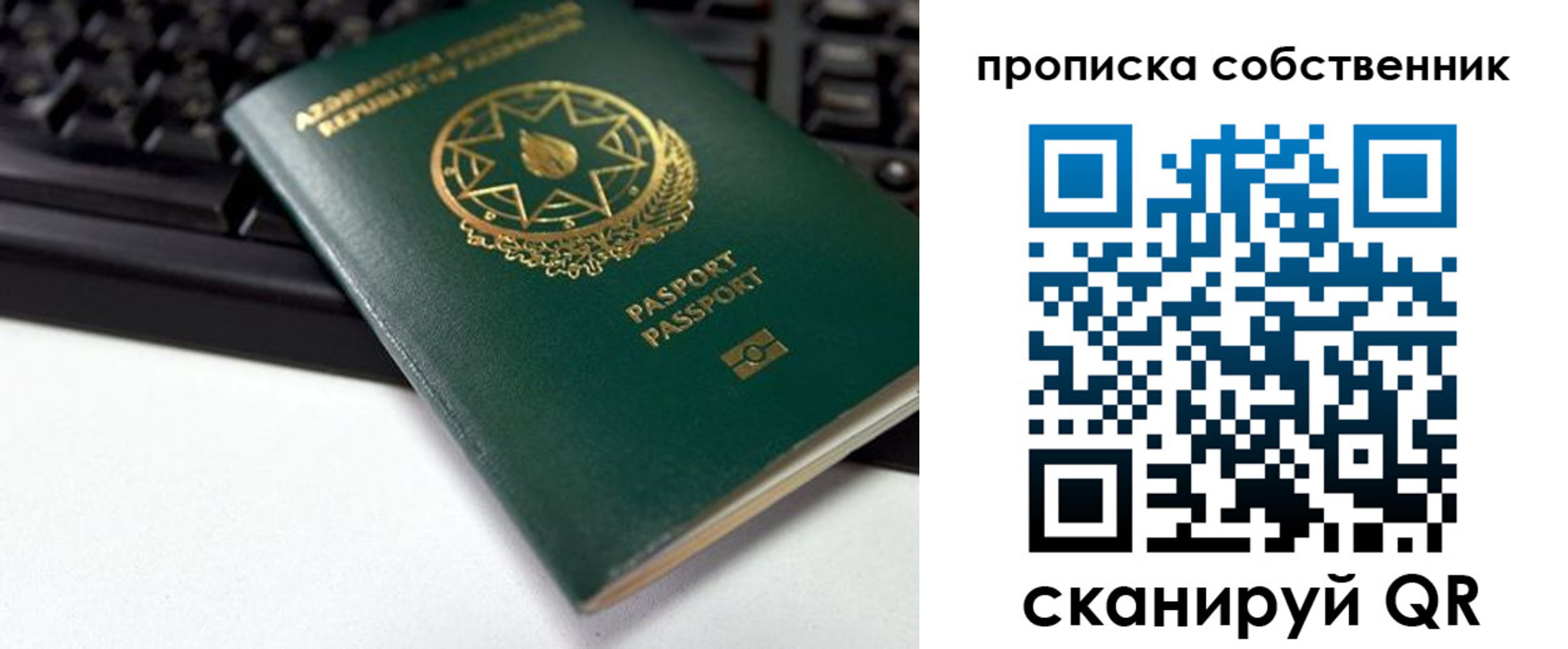 купить прописку в Гае