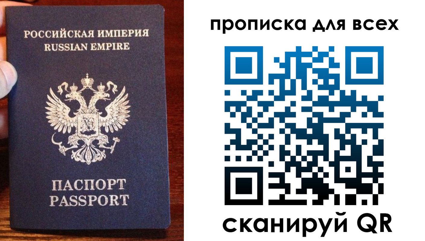 прописка паспорт в Гае